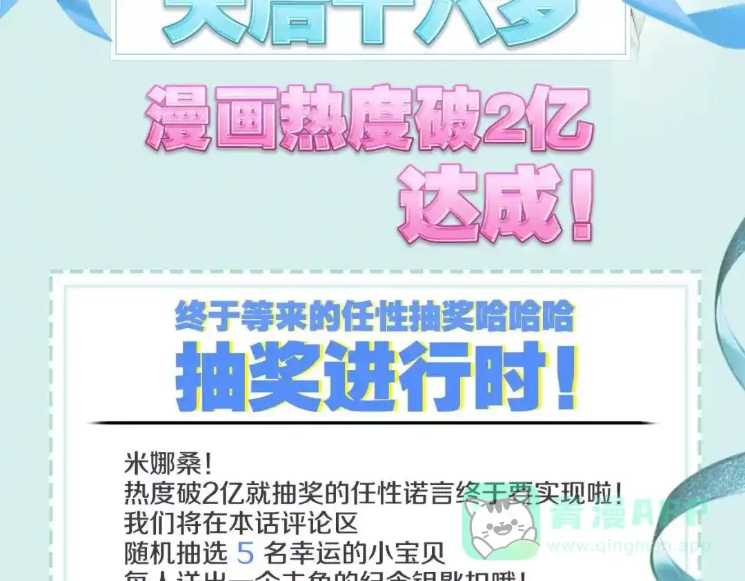 《天后十六岁》第27话 小溪遇到危险了 第36页