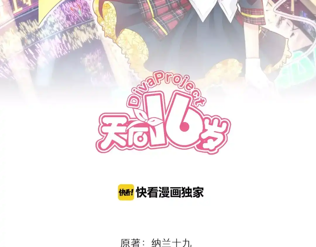 《天后十六岁》第28话 谢谢你救我 第2页