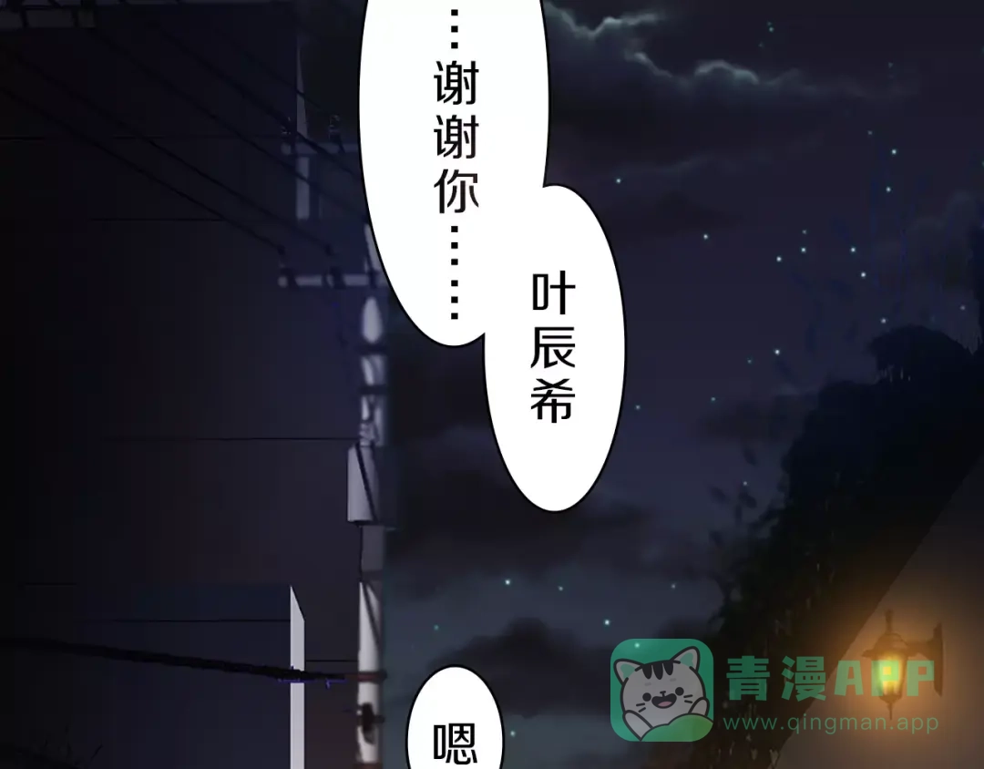 《天后十六岁》第28话 谢谢你救我 第51页