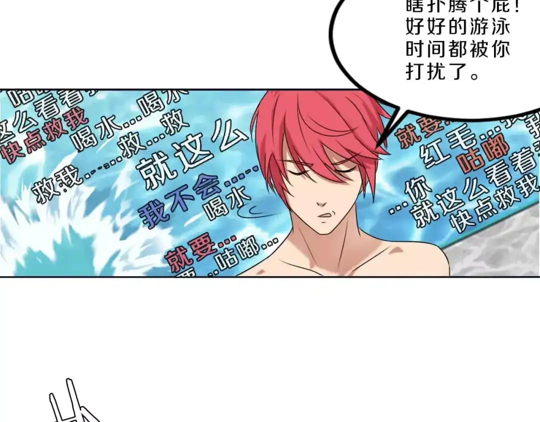 《天后十六岁》第29话 泳池战斗 第53页