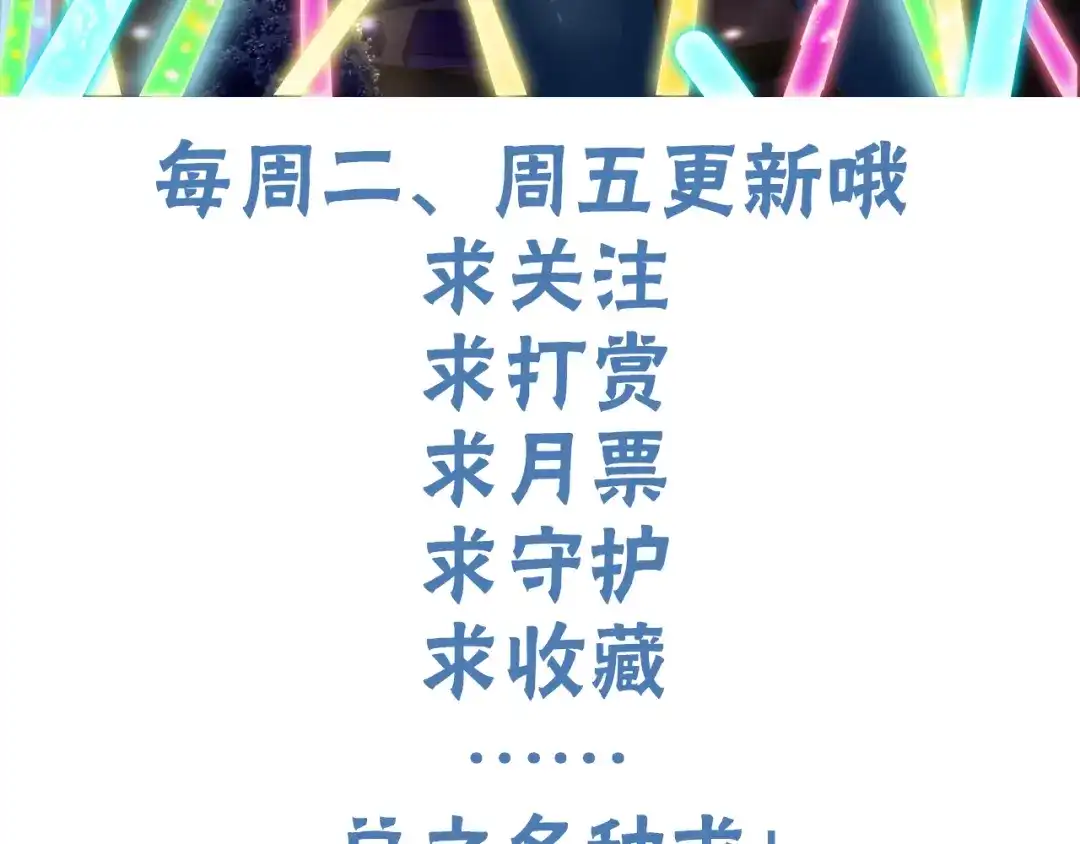 《天后十六岁》第3话 再遇“肇事人” 第78页