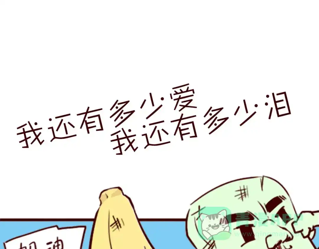 《天后十六岁》第30话 够了 第86页