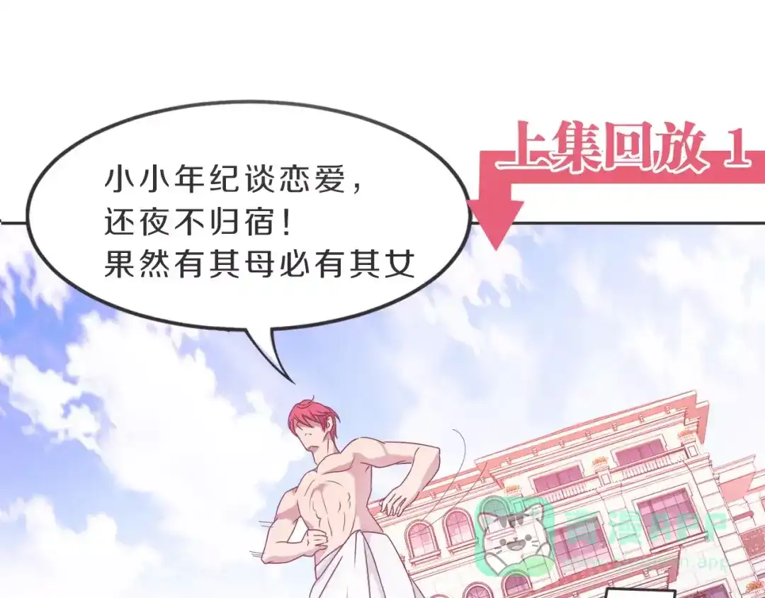 《天后十六岁》第30话 够了 第1页