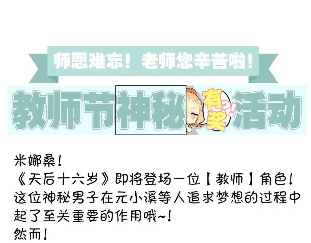 《天后十六岁》第31话 巨星重返校 第59页
