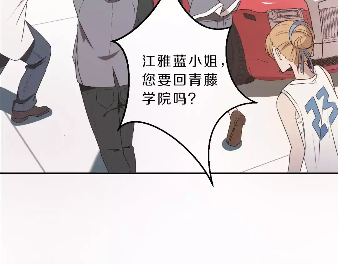 《天后十六岁》第31话 巨星重返校 第14页