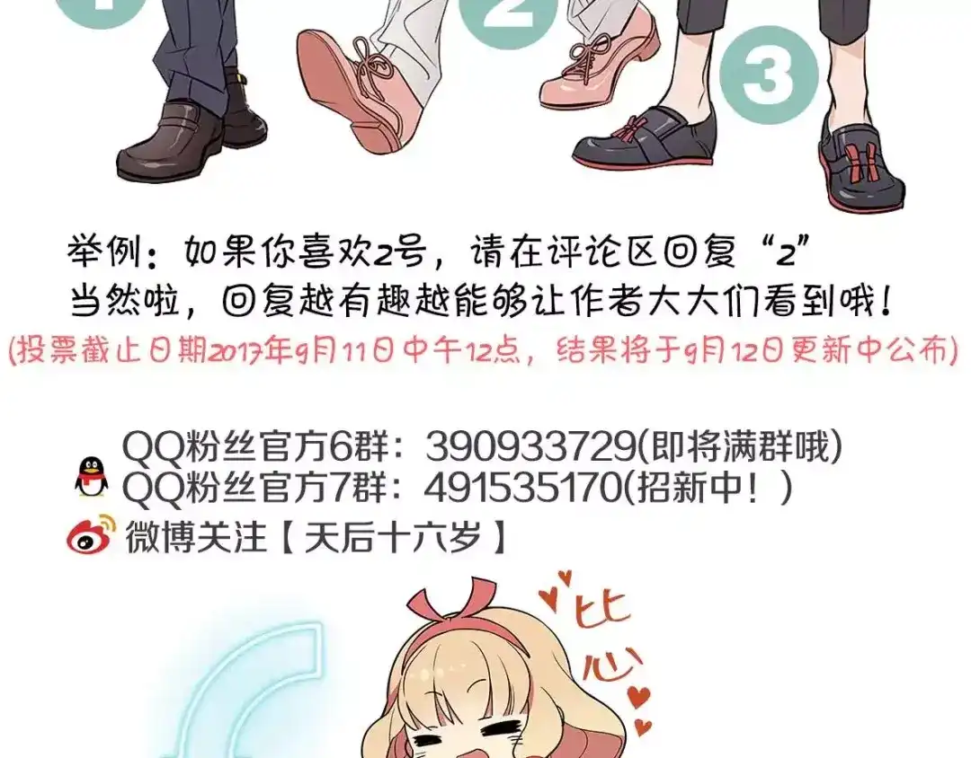 《天后十六岁》第31话 巨星重返校 第63页