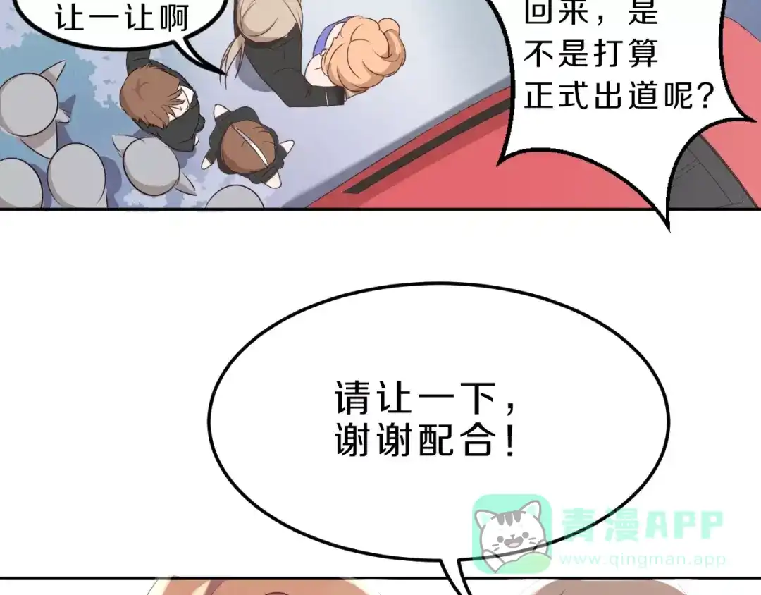 《天后十六岁》第31话 巨星重返校 第16页