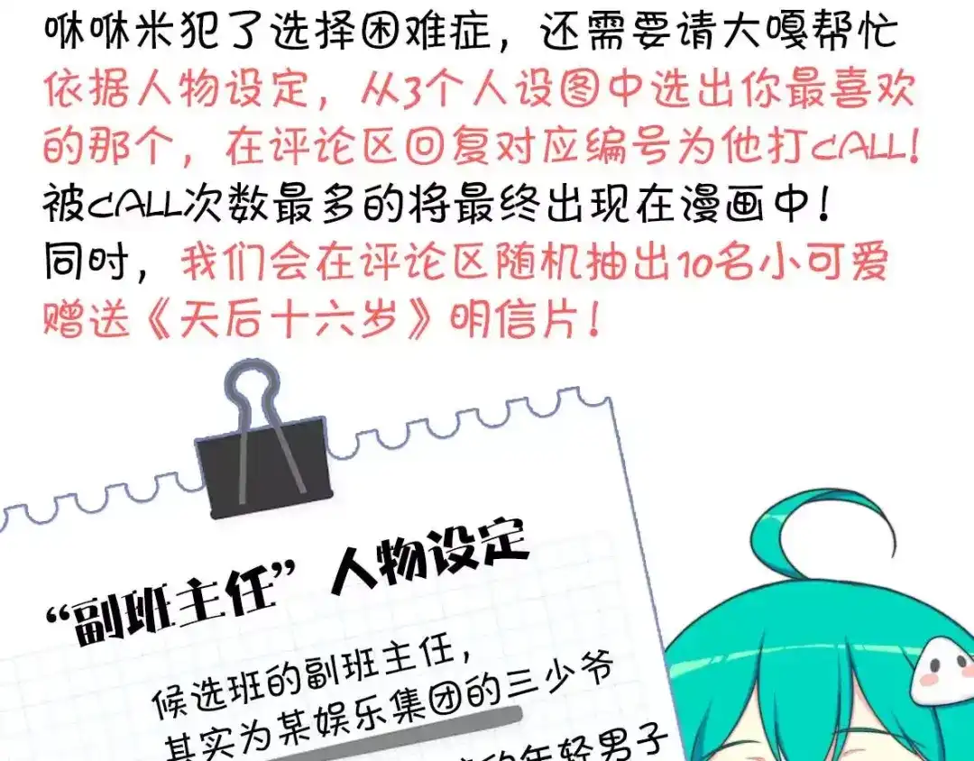 《天后十六岁》第31话 巨星重返校 第60页