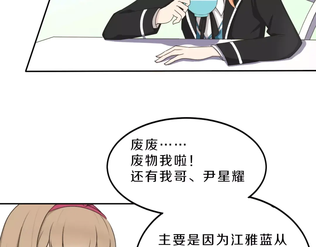 《天后十六岁》第32话 三个女人一台戏 第8页