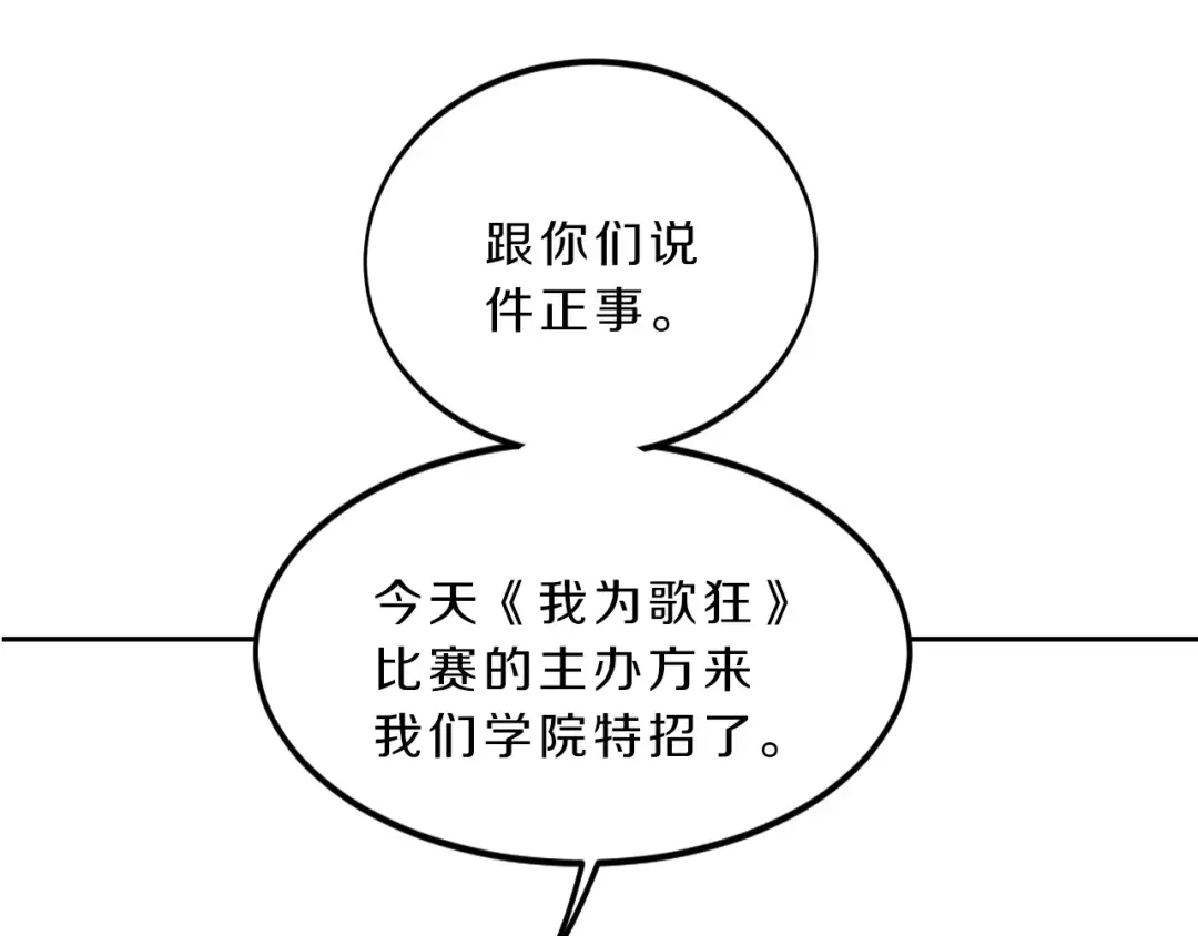 《天后十六岁》第32话 三个女人一台戏 第28页