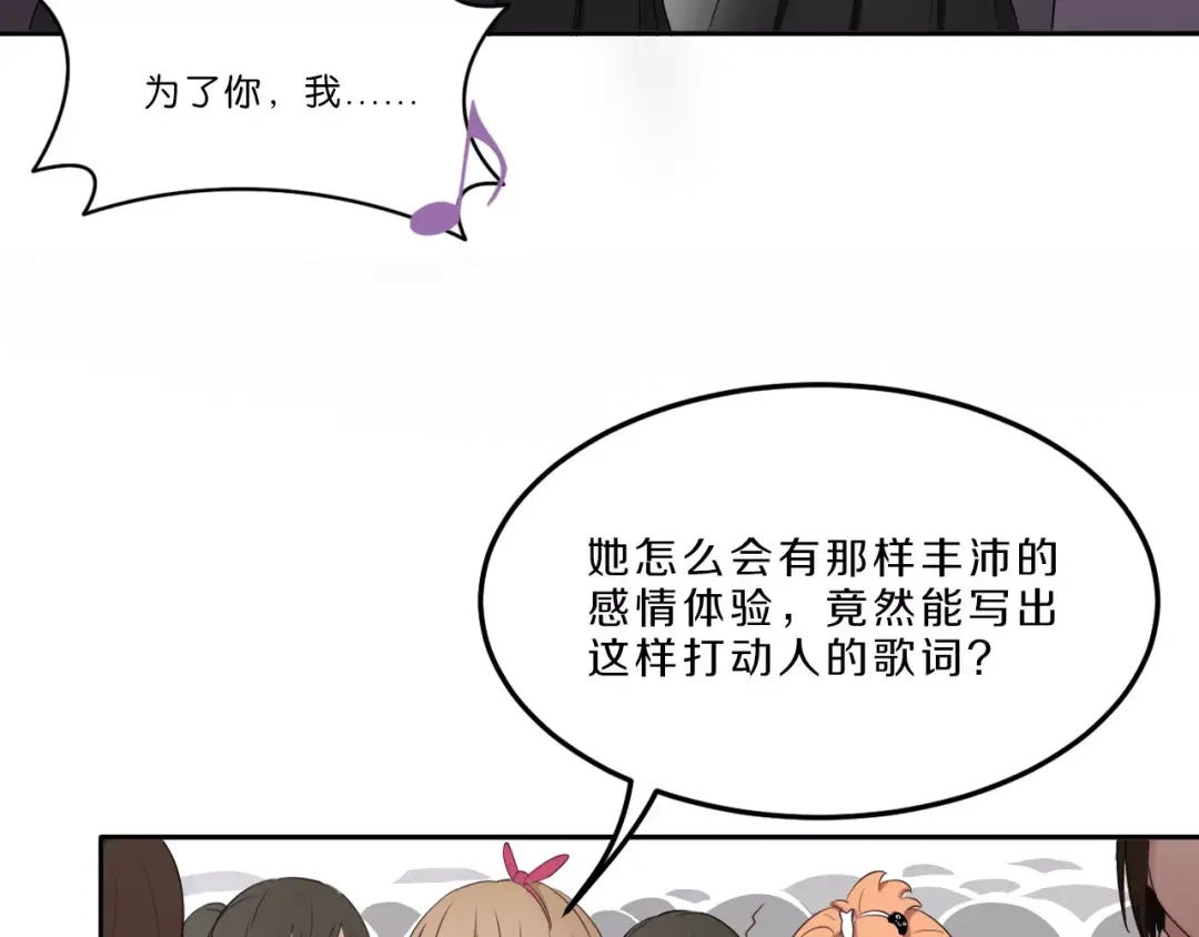 《天后十六岁》第33话 打败她 第7页
