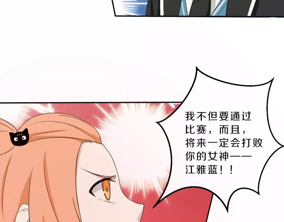 《天后十六岁》第33话 打败她 第44页