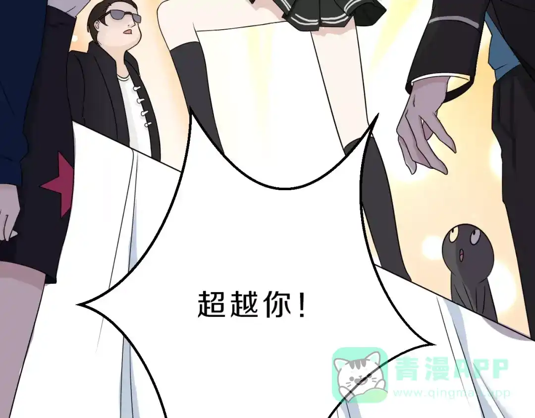 《天后十六岁》第33话 打败她 第51页