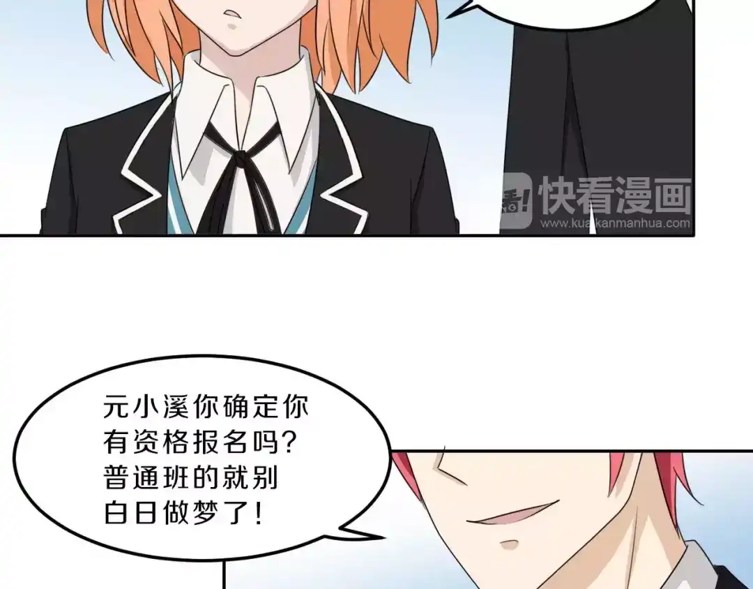 《天后十六岁》第33话 打败她 第29页