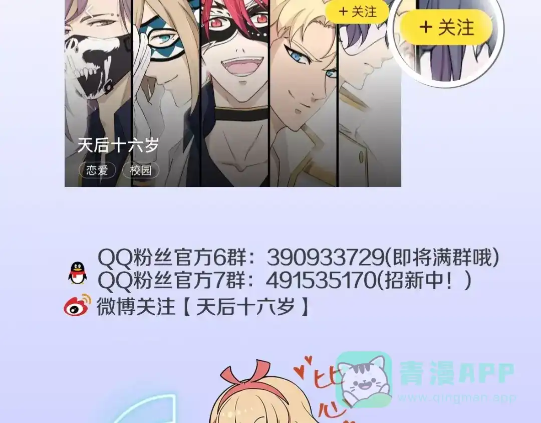 《天后十六岁》第33话 打败她 第61页