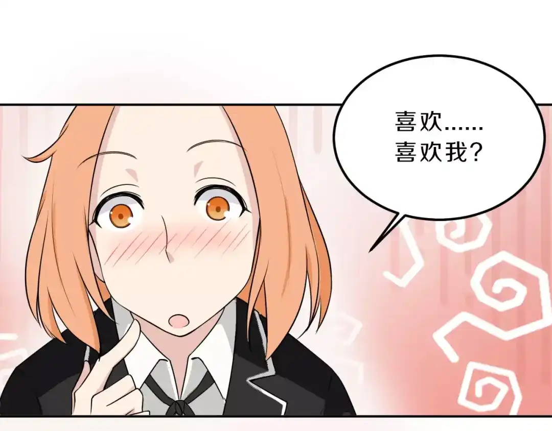 《天后十六岁》第34话 暗恋我？ 第90页
