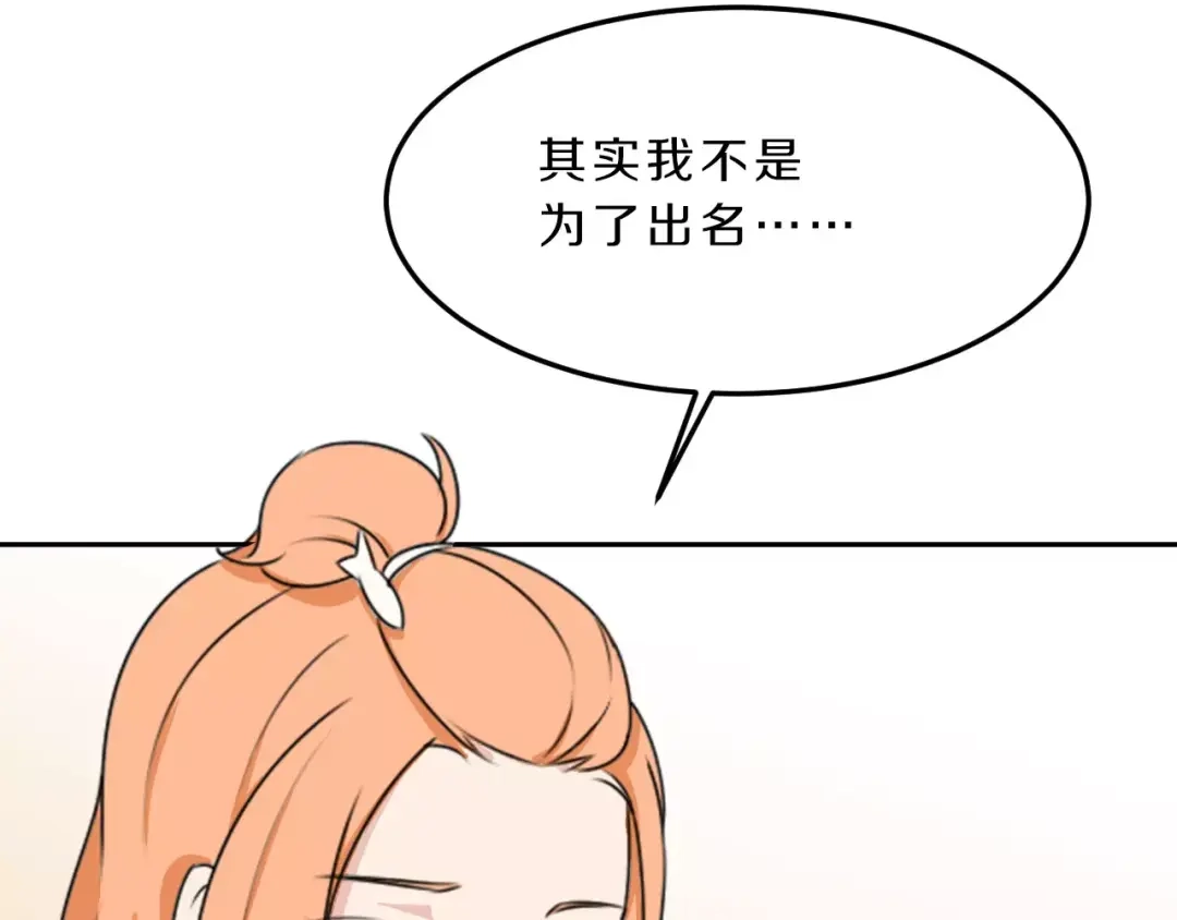 《天后十六岁》第34话 暗恋我？ 第48页