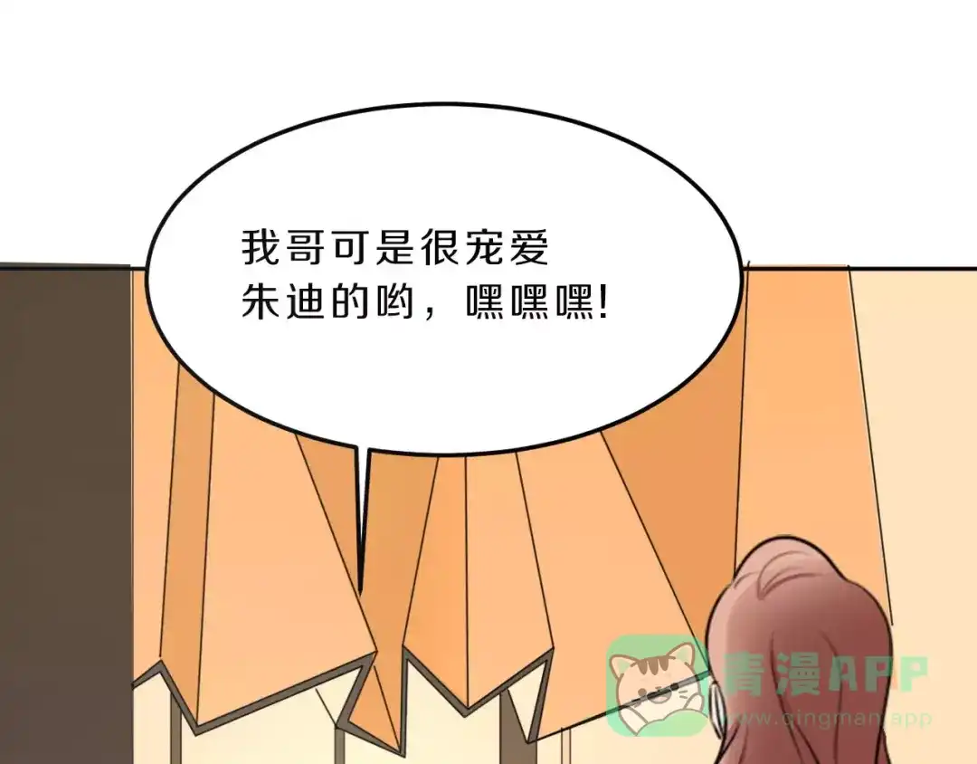 《天后十六岁》第34话 暗恋我？ 第46页