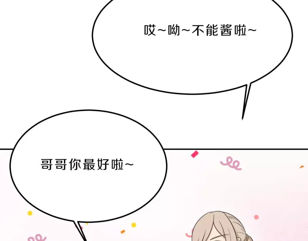 《天后十六岁》第34话 暗恋我？ 第12页