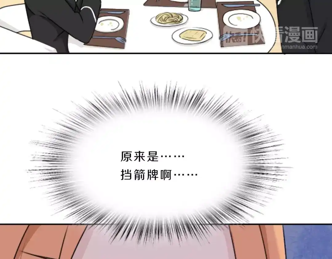 《天后十六岁》第34话 暗恋我？ 第97页
