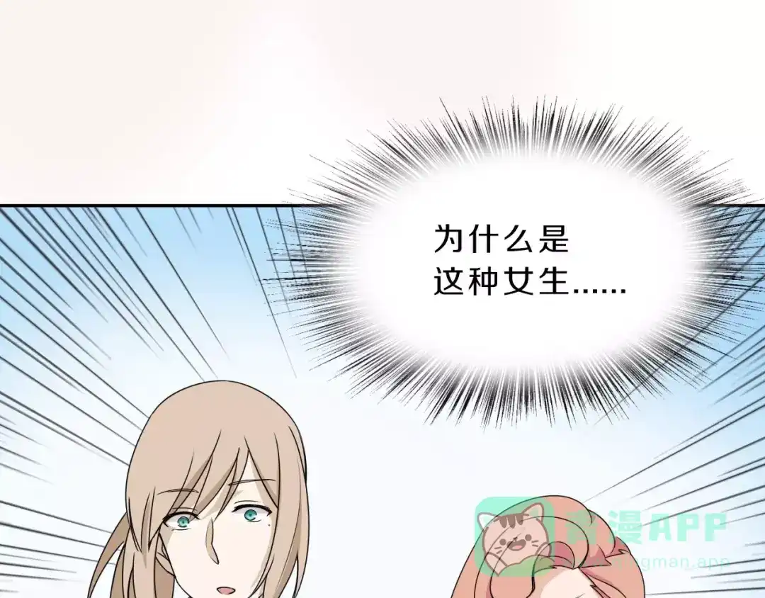 《天后十六岁》第34话 暗恋我？ 第91页