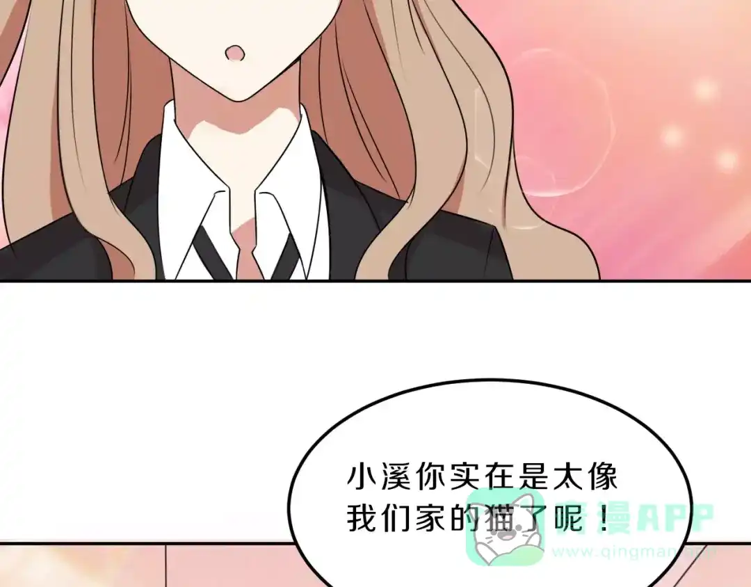 《天后十六岁》第34话 暗恋我？ 第41页