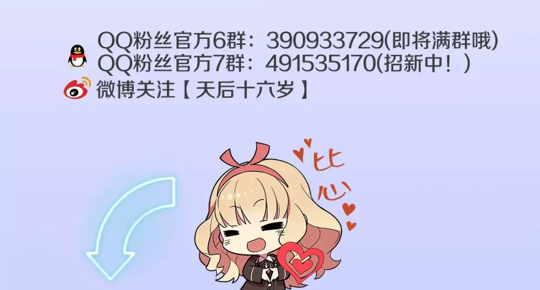 《天后十六岁》第34话 暗恋我？ 第103页