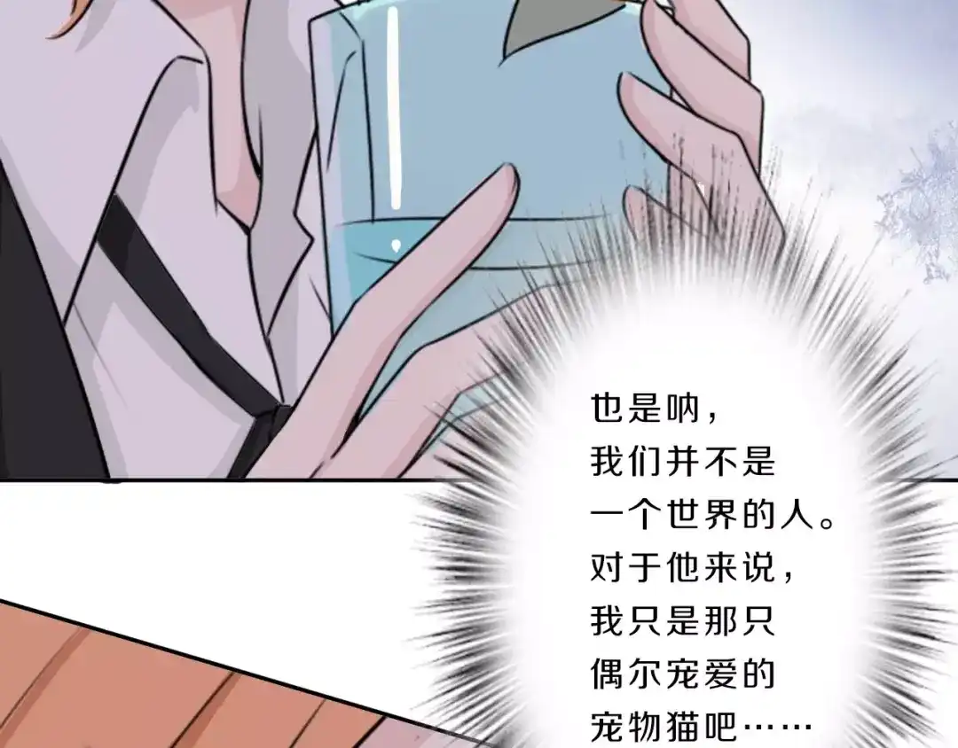 《天后十六岁》第34话 暗恋我？ 第99页