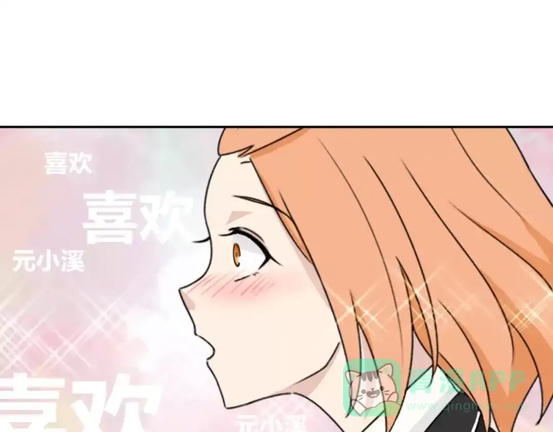 《天后十六岁》第34话 暗恋我？ 第81页