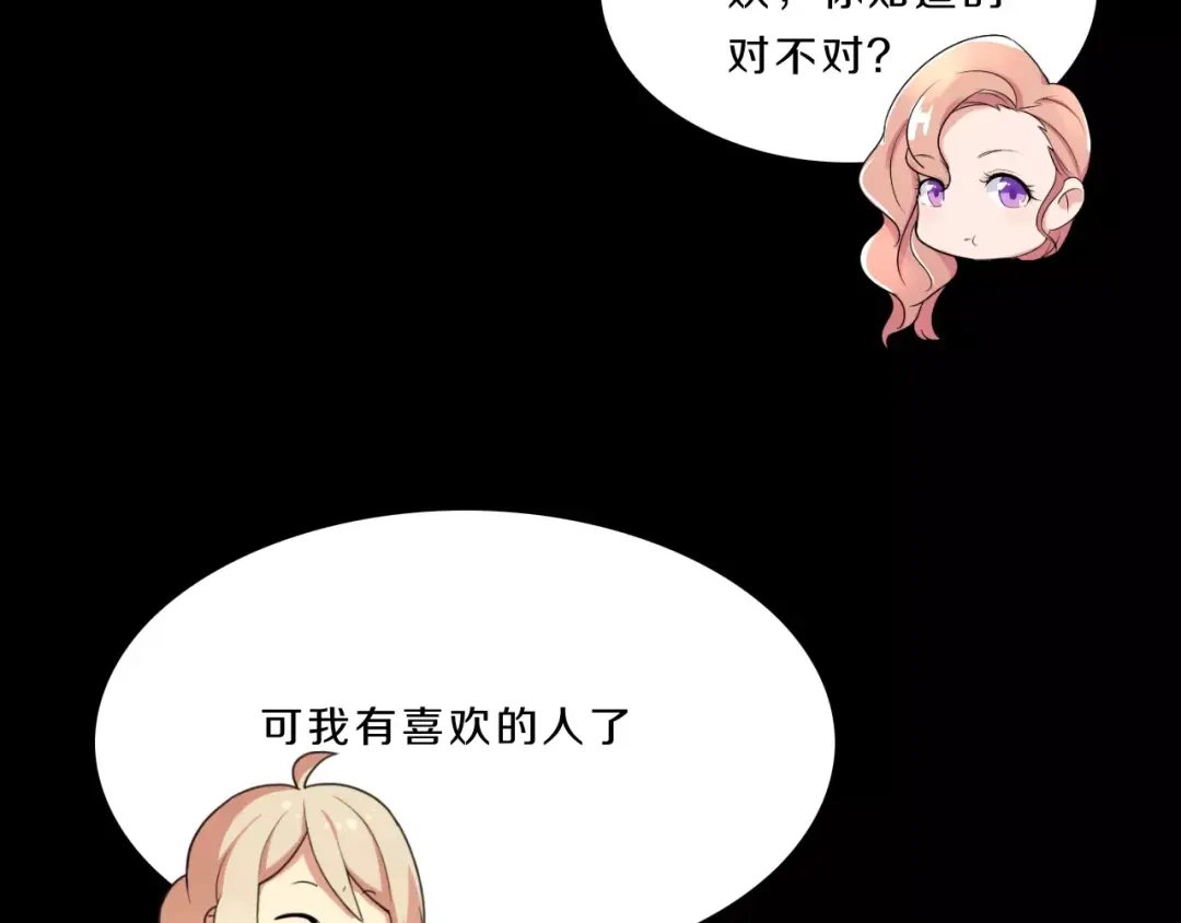 《天后十六岁》第34话 暗恋我？ 第72页