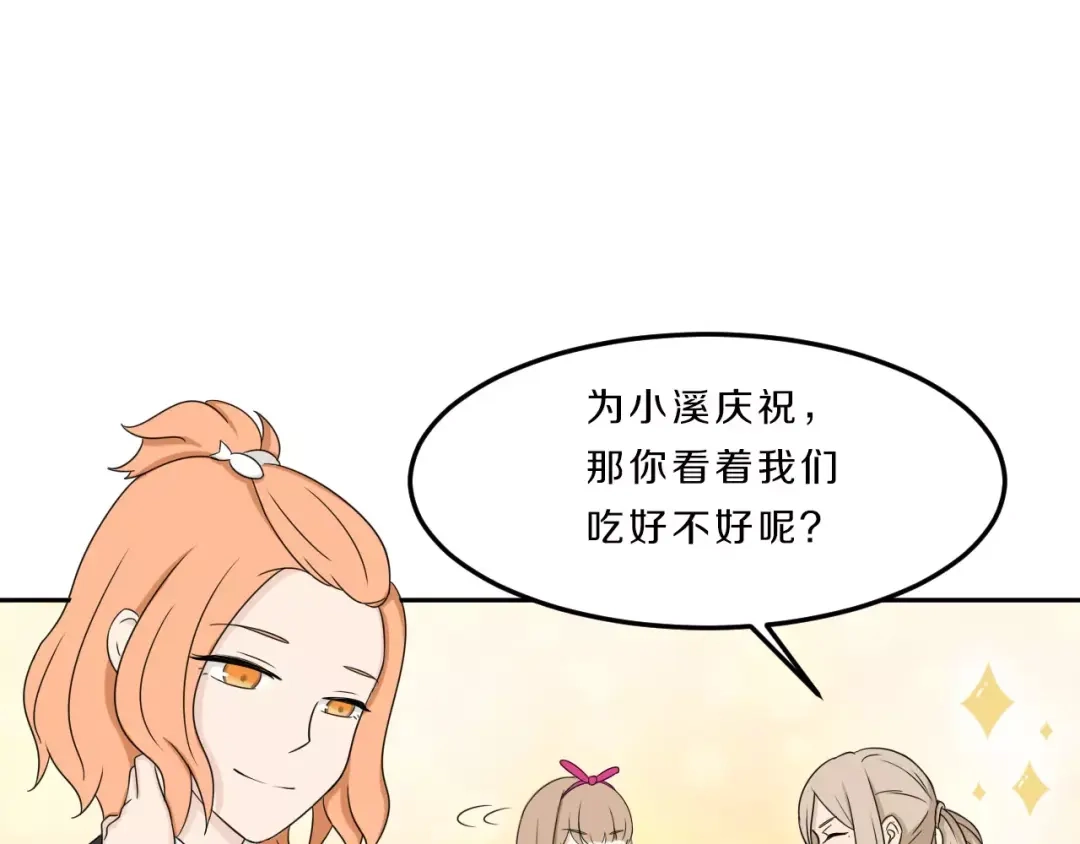 《天后十六岁》第34话 暗恋我？ 第10页