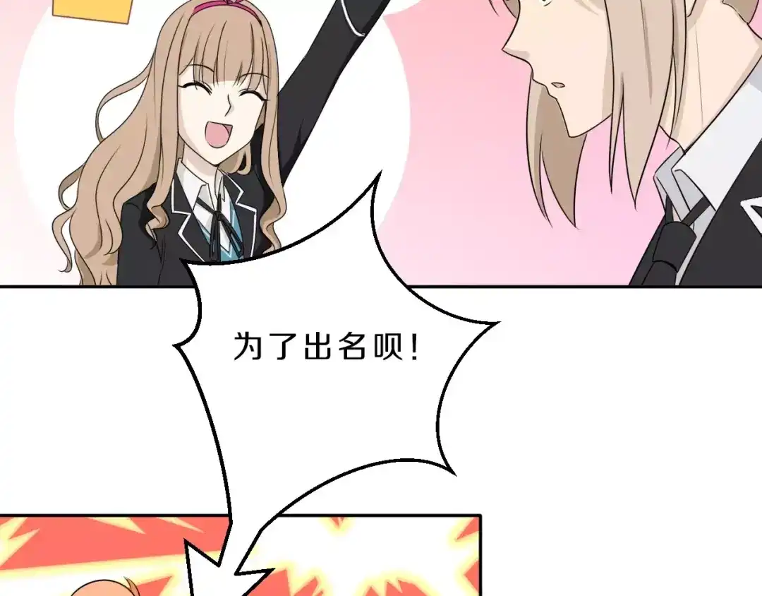 《天后十六岁》第34话 暗恋我？ 第24页