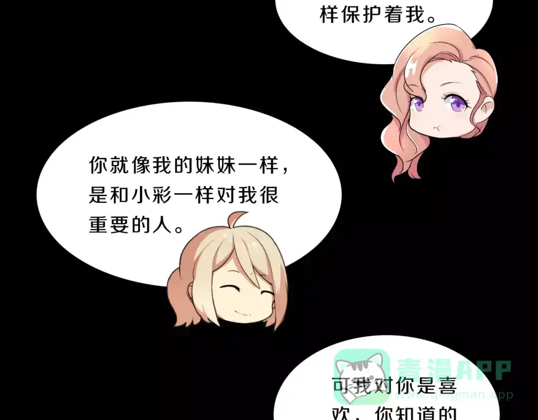 《天后十六岁》第34话 暗恋我？ 第71页
