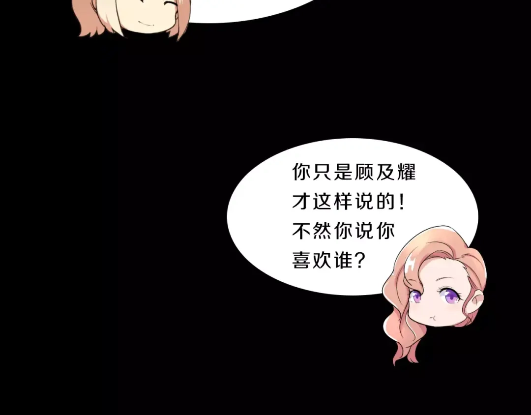 《天后十六岁》第34话 暗恋我？ 第73页