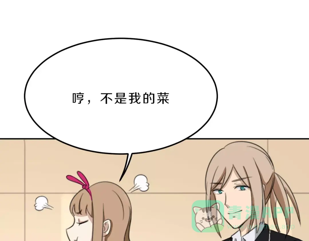 《天后十六岁》第34话 暗恋我？ 第61页
