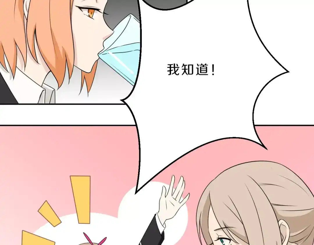 《天后十六岁》第34话 暗恋我？ 第23页