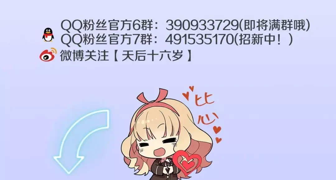 《天后十六岁》第35话 没用的人 第98页
