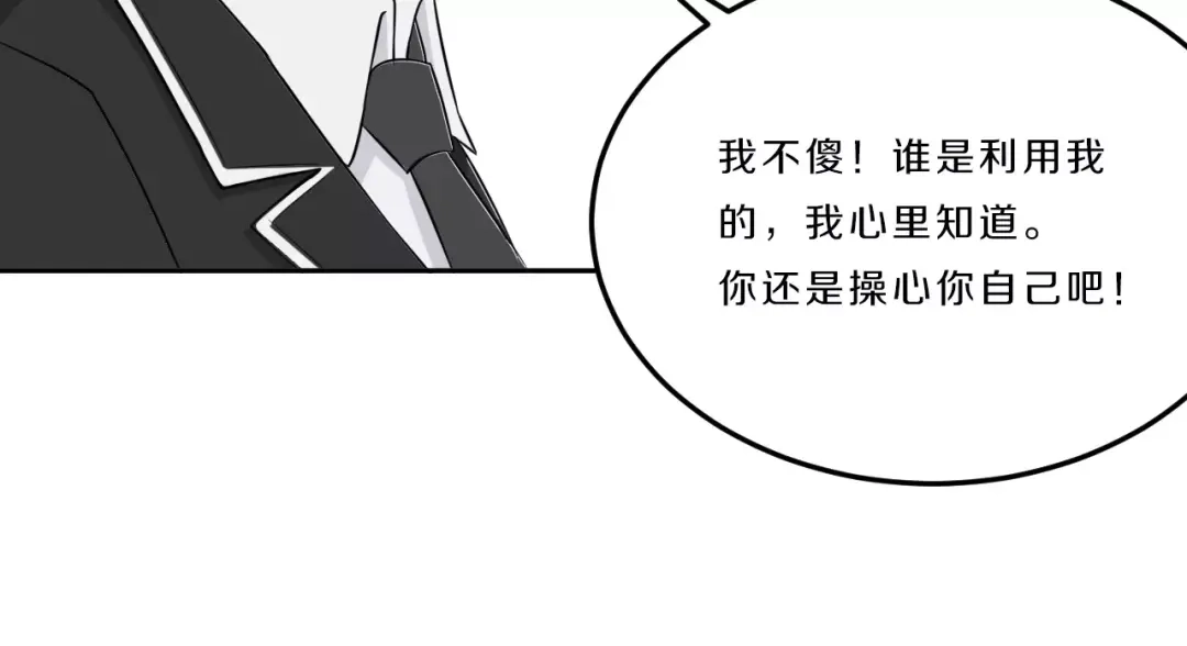 《天后十六岁》第35话 没用的人 第78页