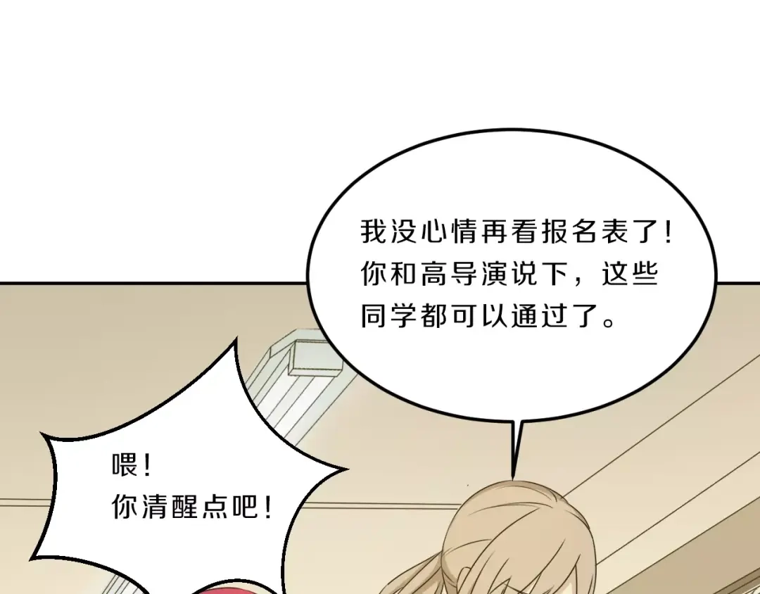 《天后十六岁》第35话 没用的人 第79页