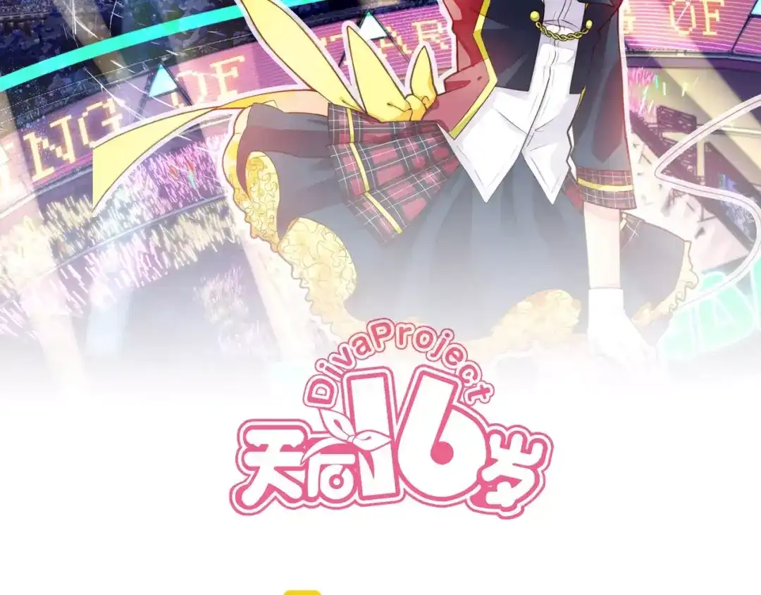 《天后十六岁》第35话 没用的人 第14页