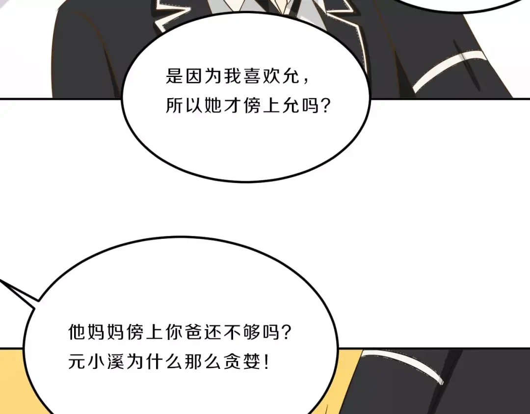 《天后十六岁》第35话 没用的人 第69页