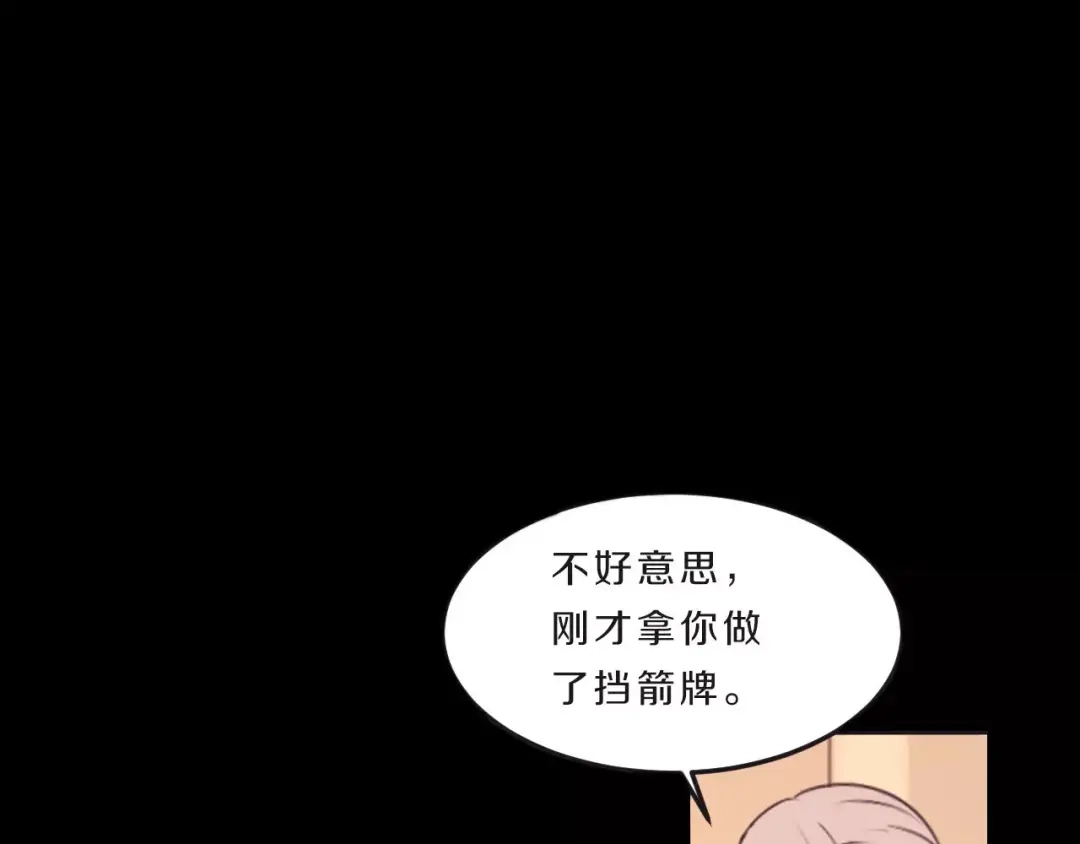 《天后十六岁》第35话 没用的人 第4页