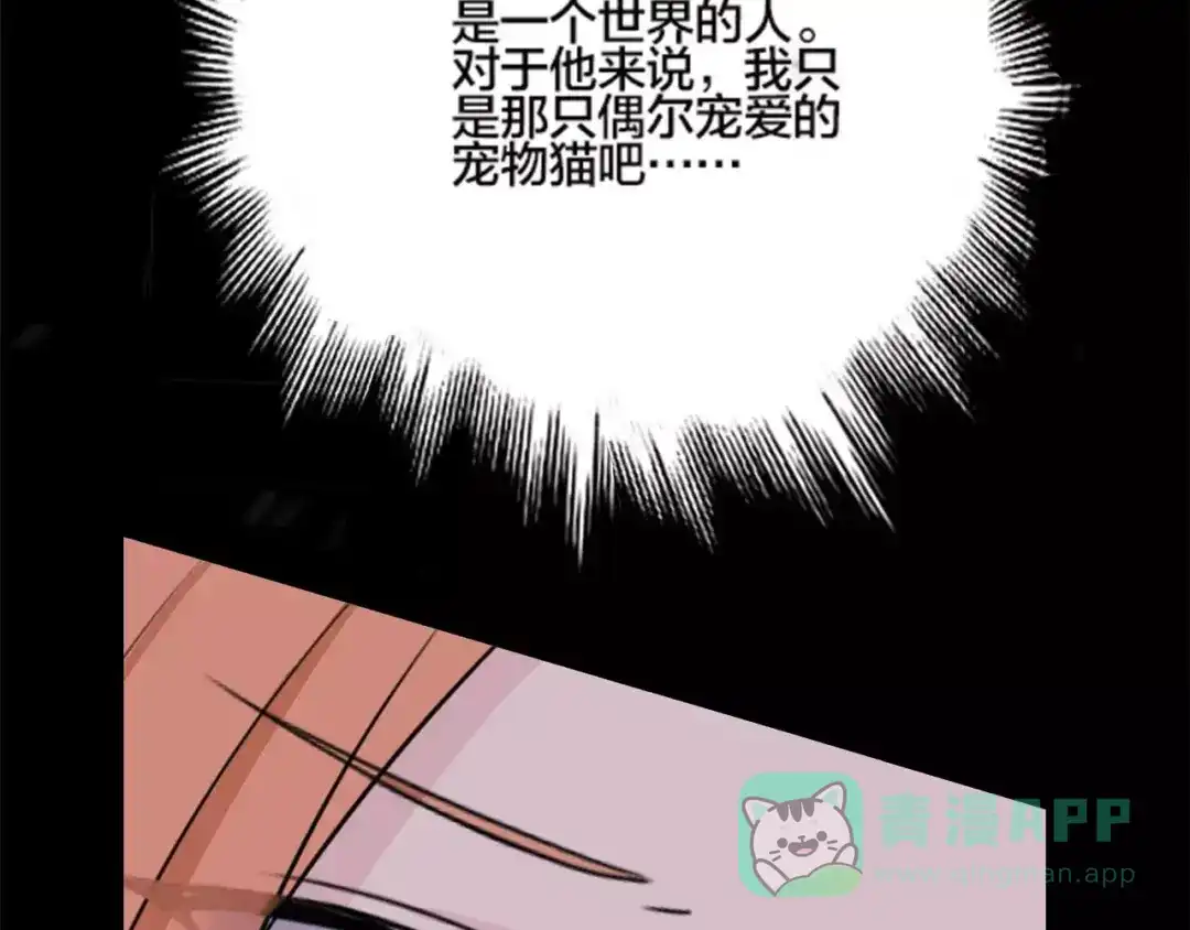 《天后十六岁》第35话 没用的人 第11页