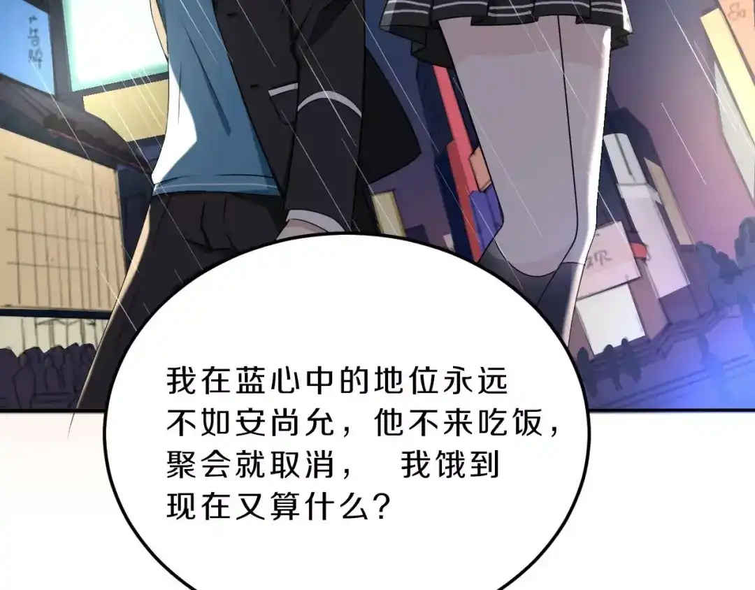《天后十六岁》第35话 没用的人 第20页