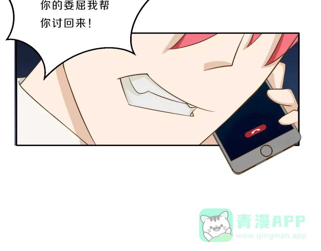 《天后十六岁》第35话 没用的人 第71页