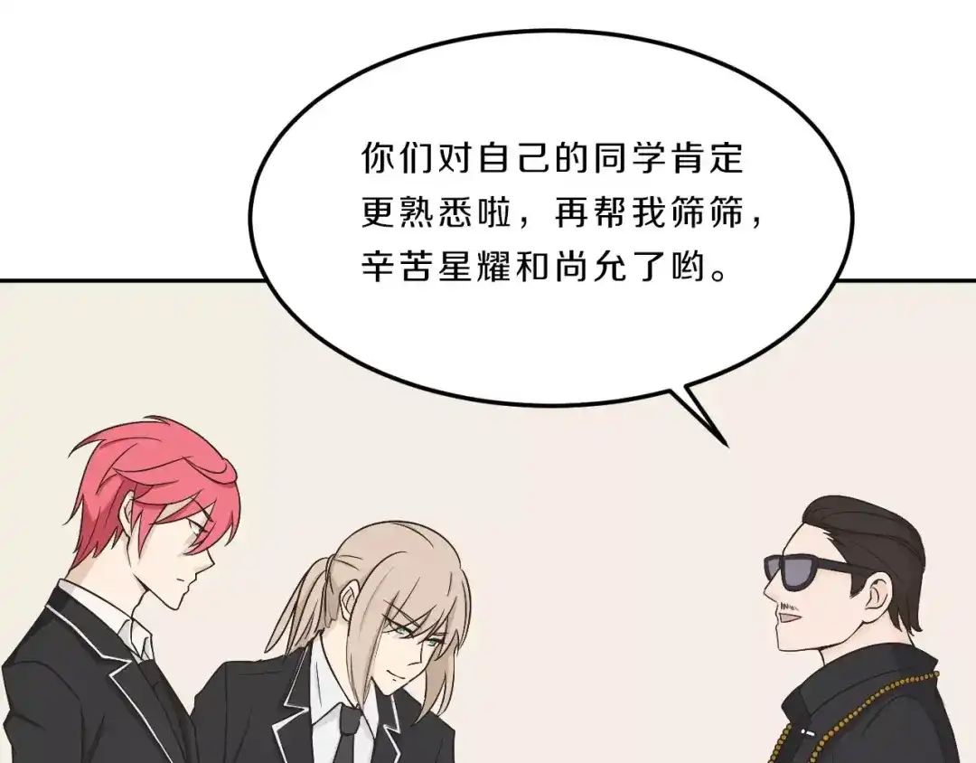 《天后十六岁》第35话 没用的人 第50页