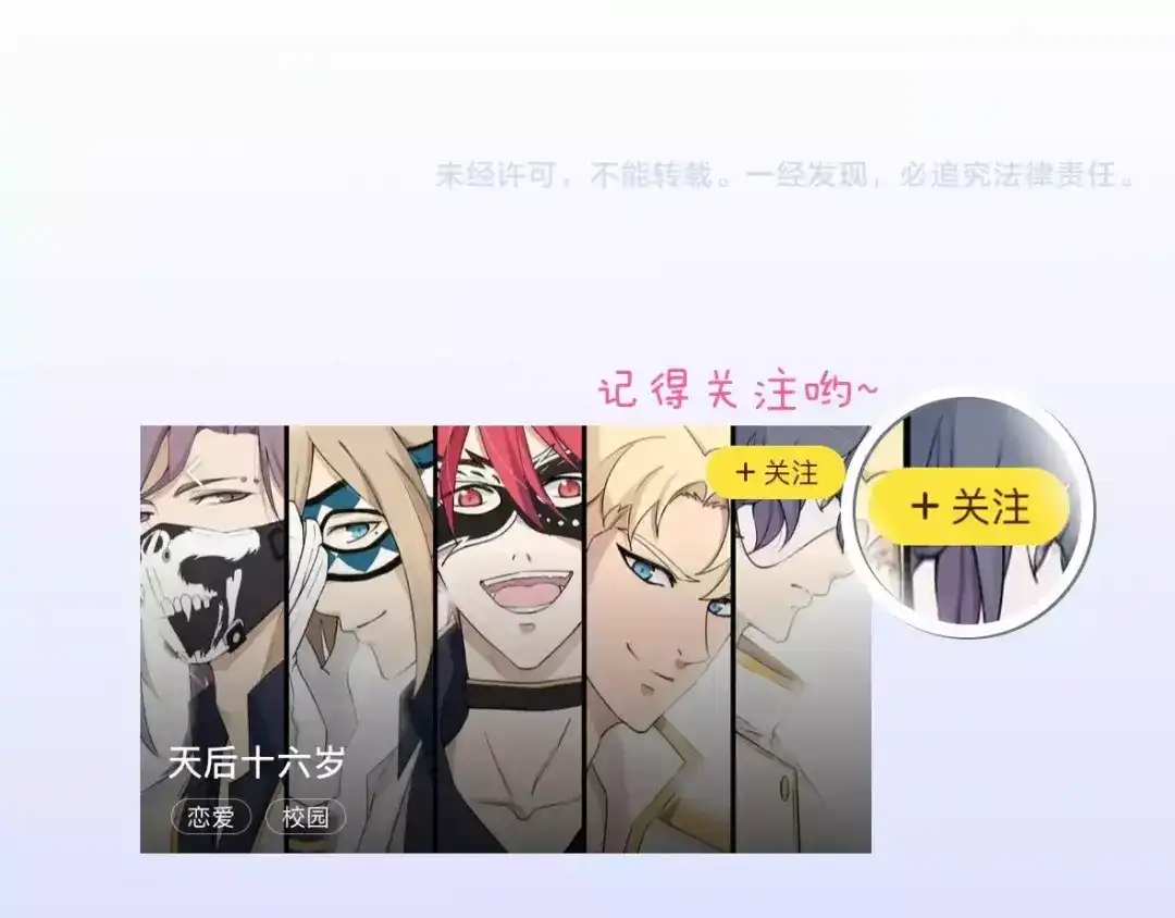 《天后十六岁》第35话 没用的人 第97页