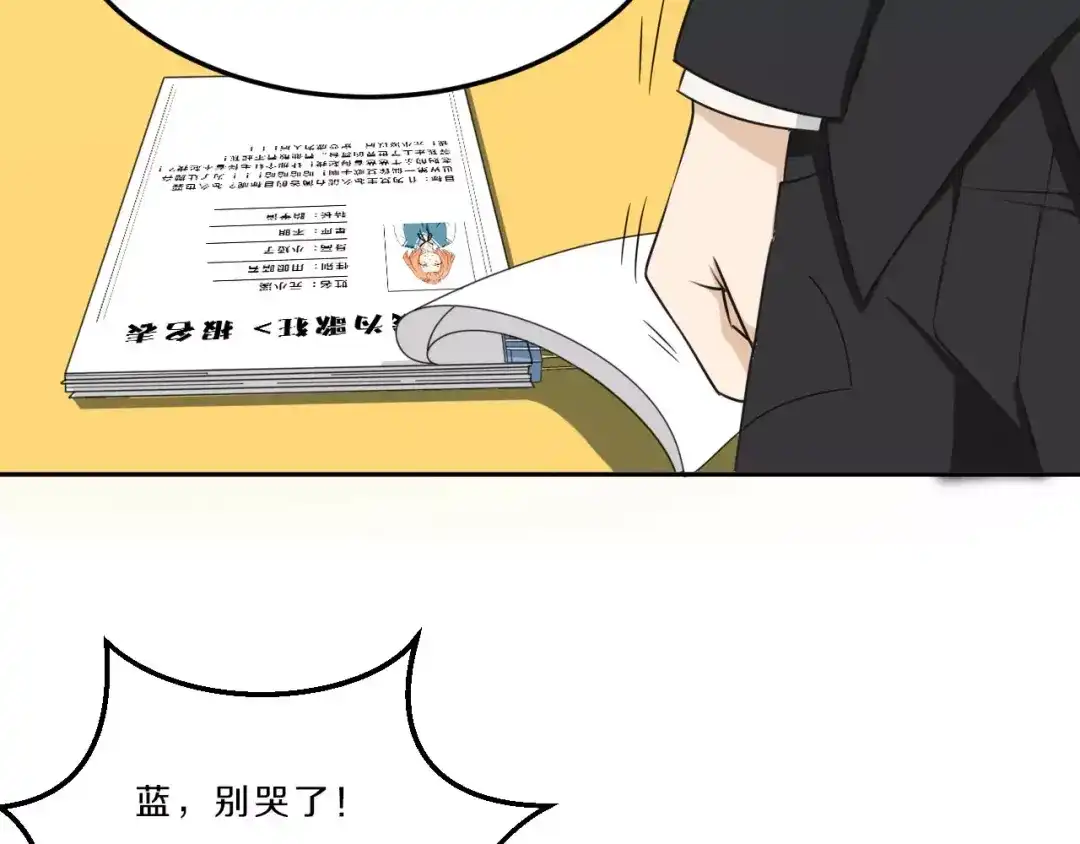 《天后十六岁》第35话 没用的人 第70页