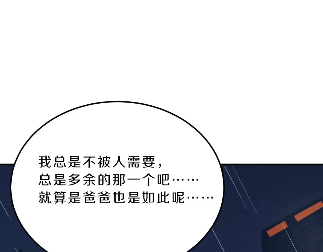 《天后十六岁》第35话 没用的人 第18页