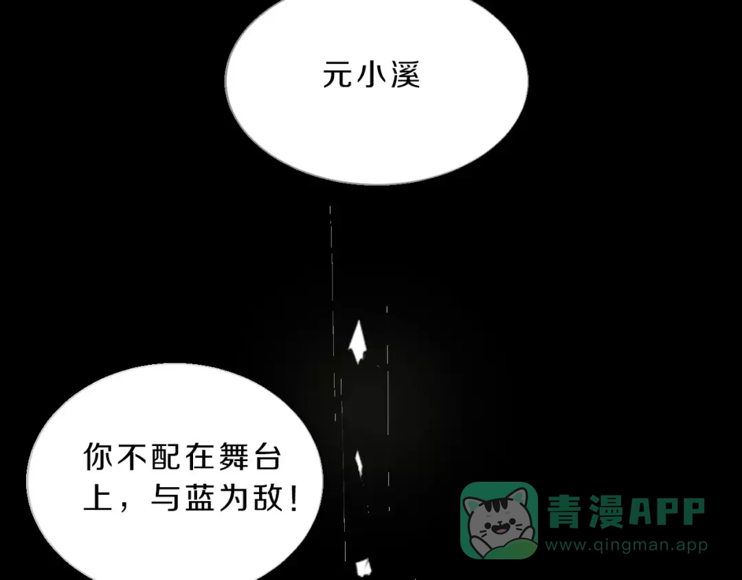 《天后十六岁》第35话 没用的人 第86页